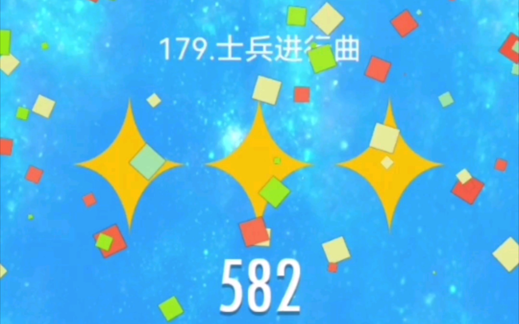 钢琴块2 士兵进行曲