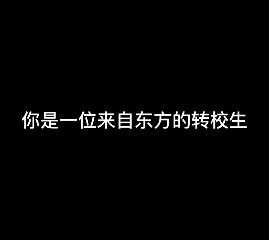 [图]霍格沃兹随机生活