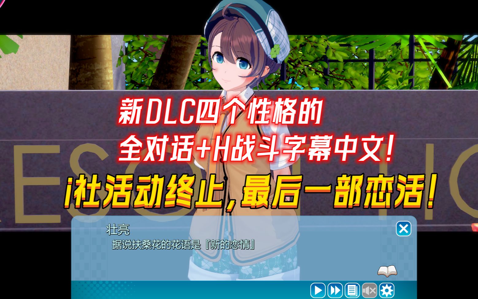 恋活2 sunshine ex 1.1.