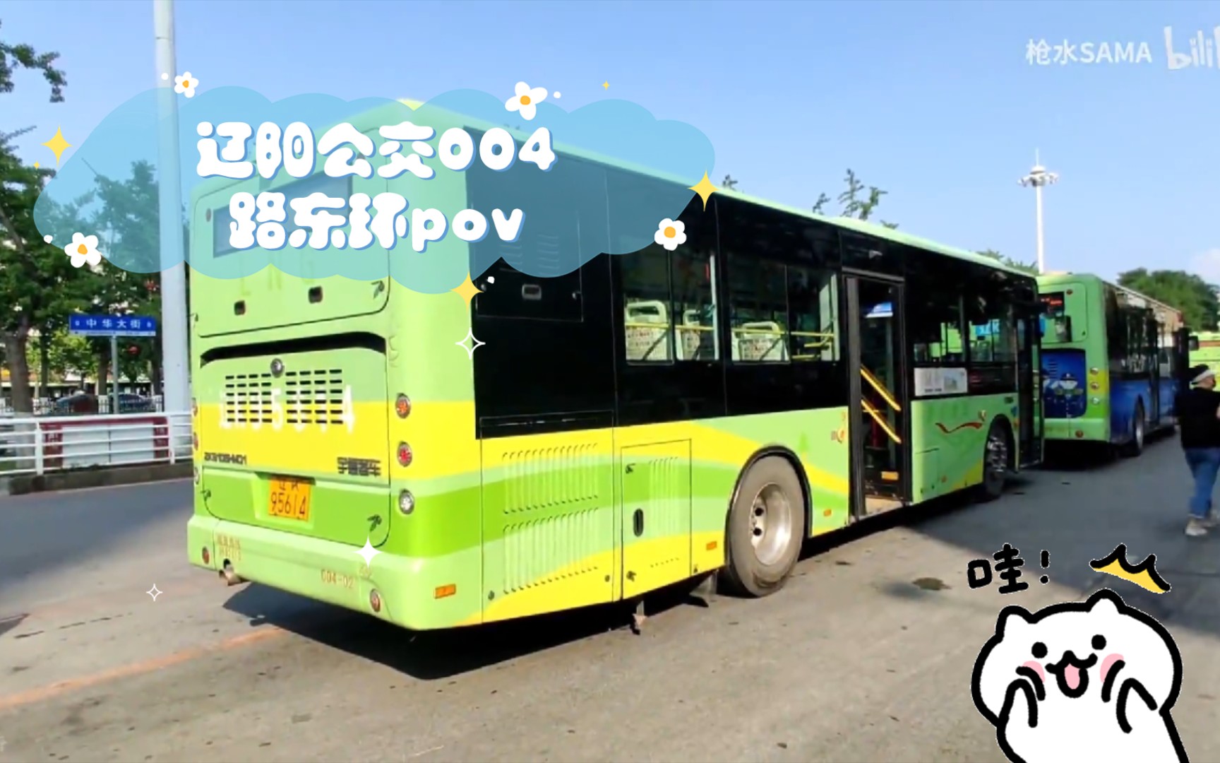 慢〕辽阳公交004路东环pov(站前-二o一-站前)
