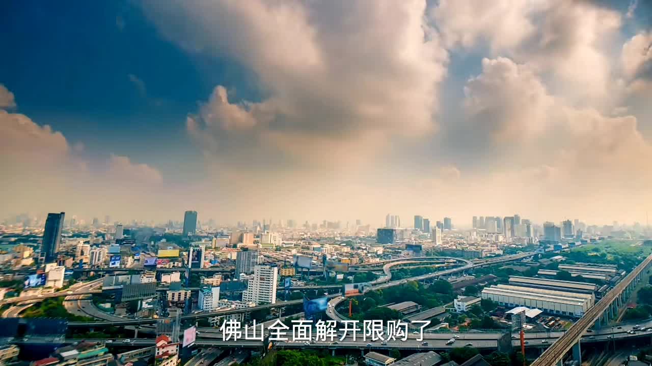 佛山买房全市可以2成首付,300万的房,首付就可以降低30万哔哩哔哩bilibili