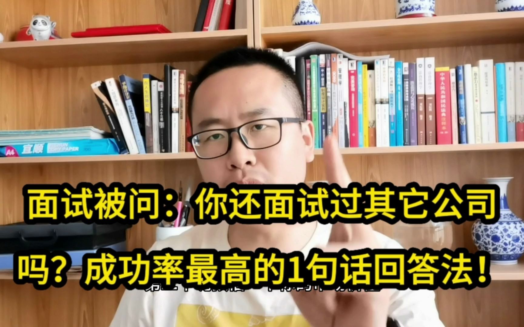 [图]面试被问：你还面试过其它公司吗？成功率最高的1句话回答法！