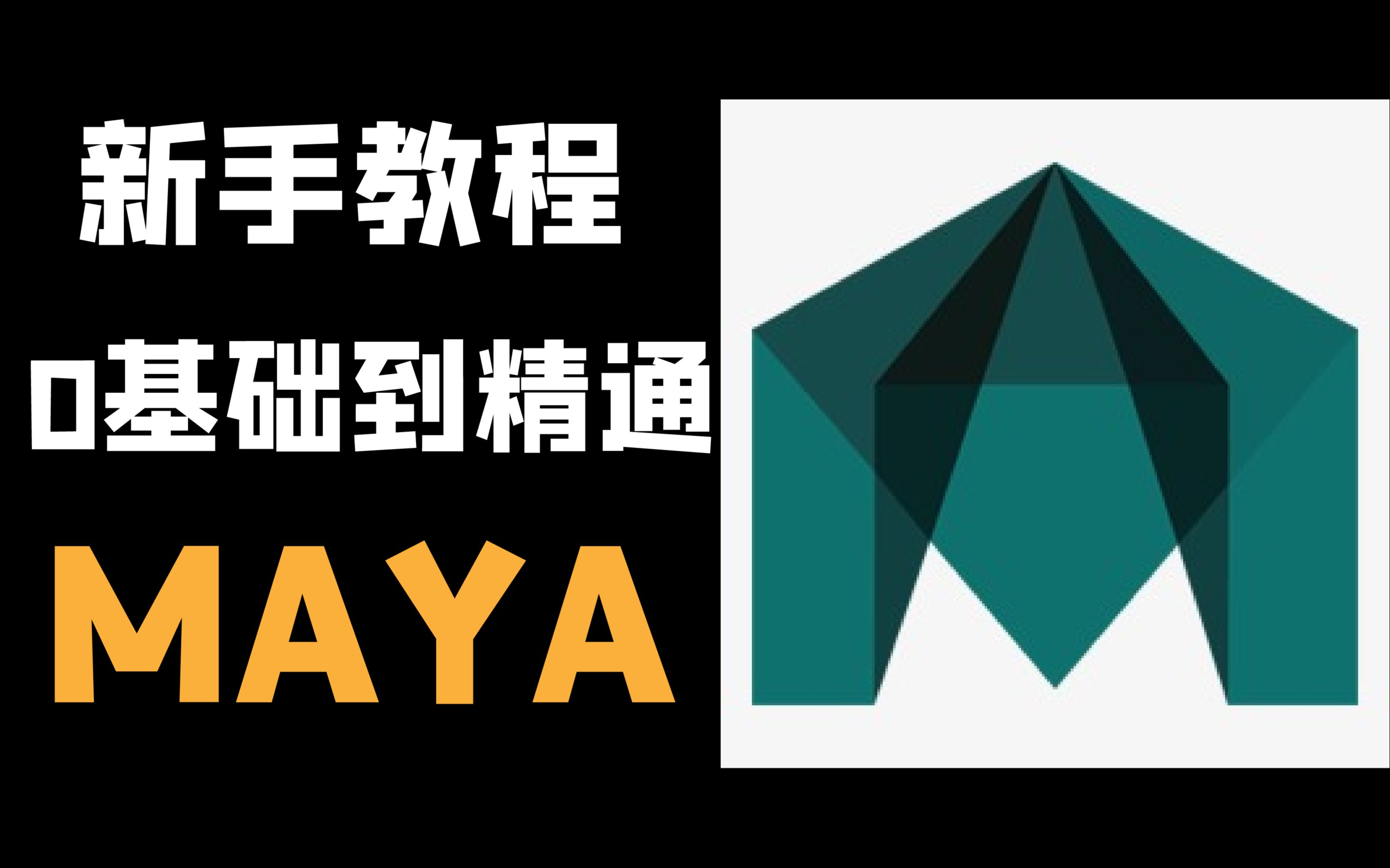 maya软件图标图片图片