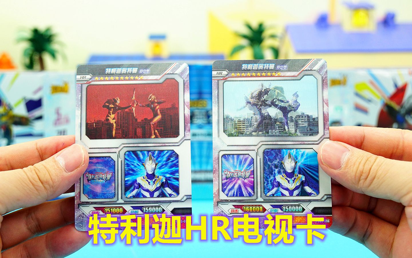 奥特曼星云版第5弹:开出两张特利迦的hr电视卡!