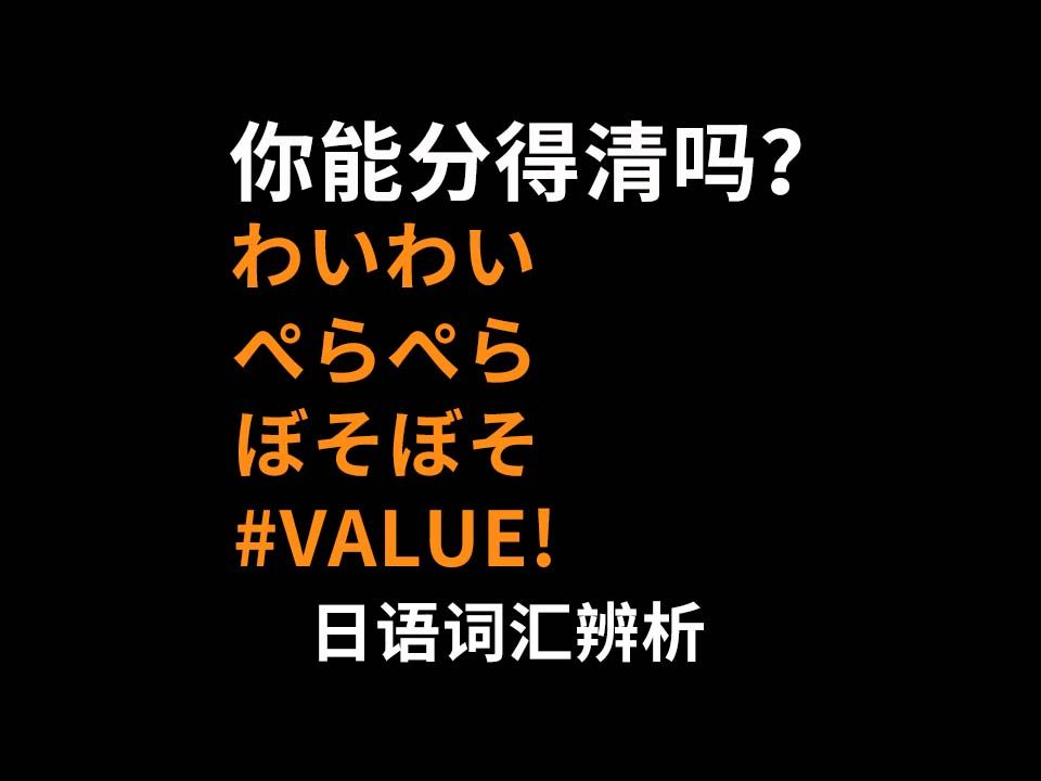 “吵吵闹闹”用日语怎么说?哔哩哔哩bilibili