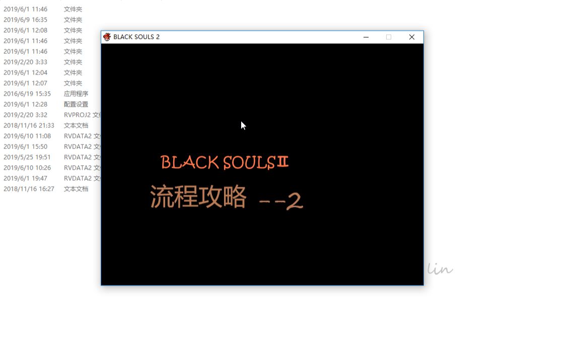 [图]《blacksouls2》流程攻略解说--2    [lin]