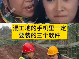 Descargar video: 工地上必备的小软件