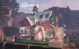 Download Video: 【神仙锦鲤】原创-「Blooming」-明日之后