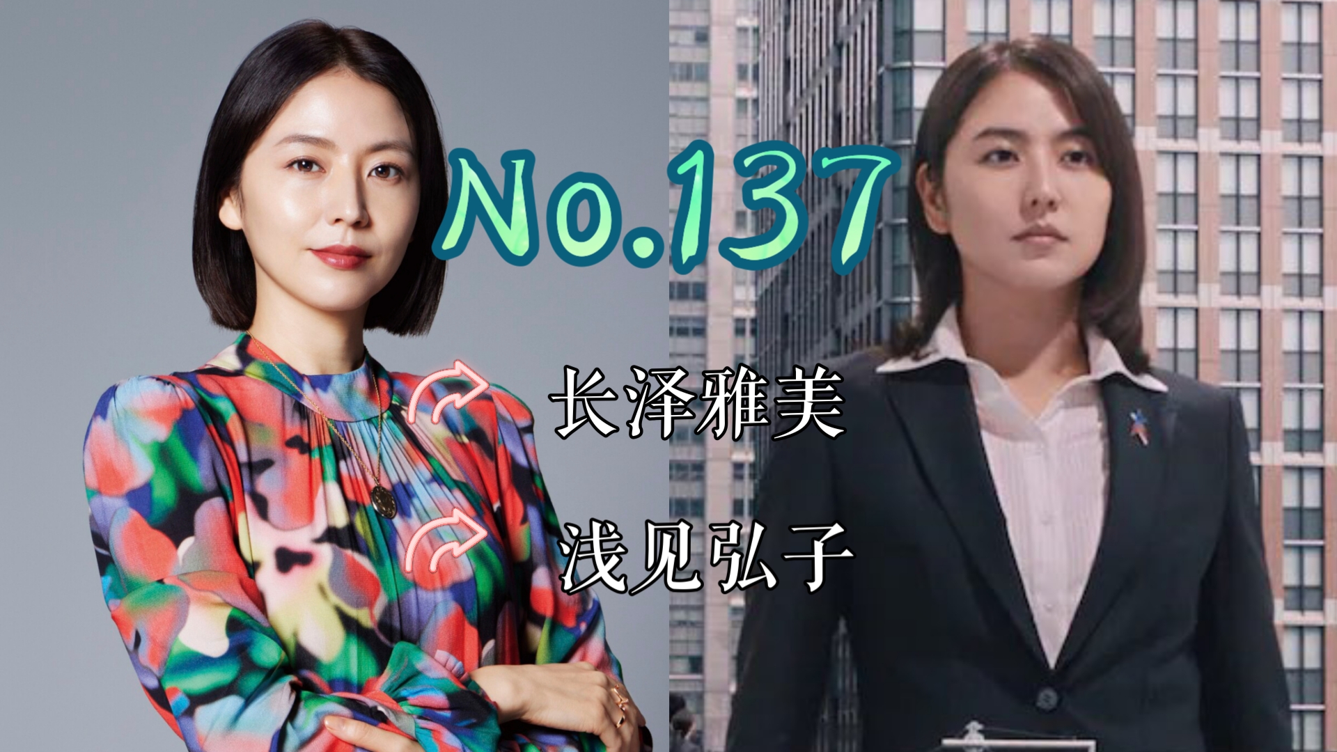 【J】【特摄女神纪念册】No.137 长泽雅美丨新ⷥ奧‰𙦛𜠮Š浅见弘子 役哔哩哔哩bilibili