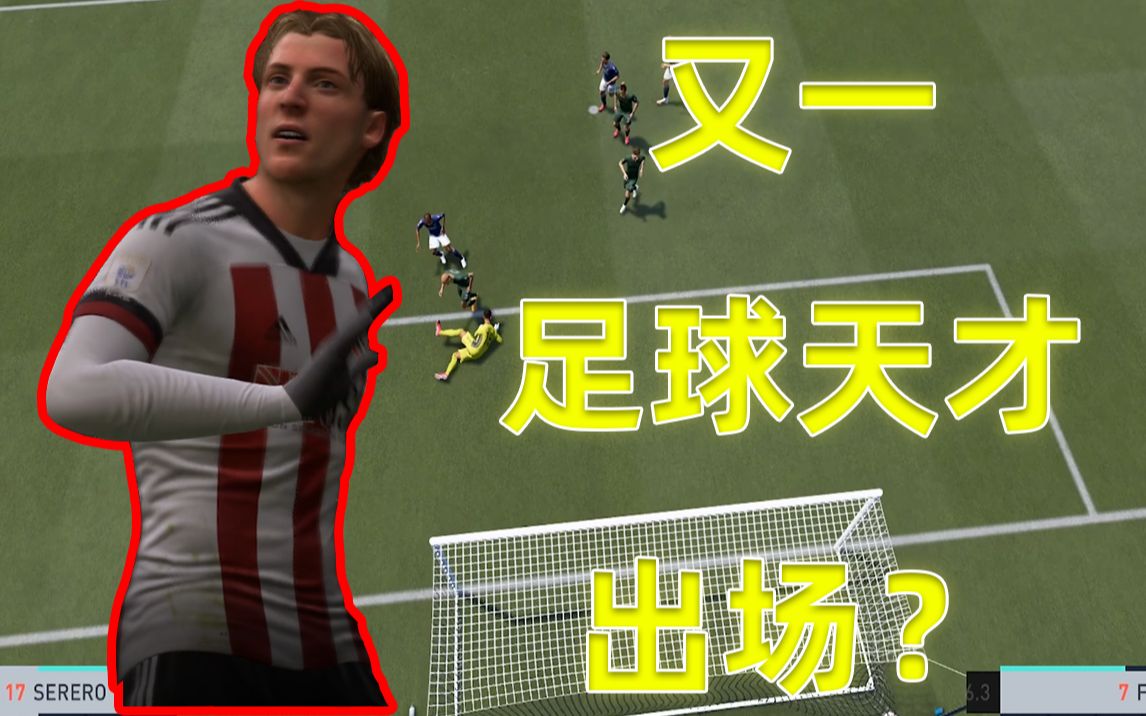 fifa21赵向前的模仿者