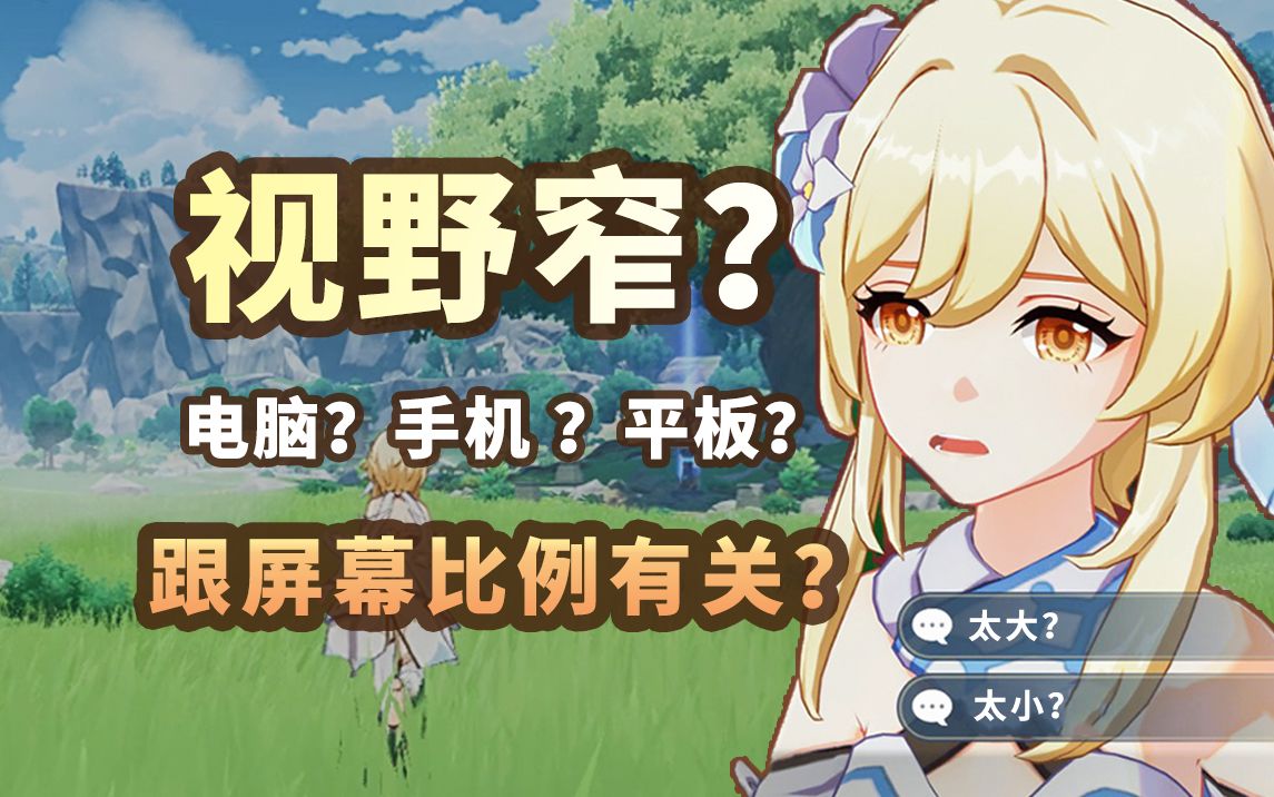 【原神】不同比例屏幕画面对比,最舒服的是? 21:9 32:9 16:9 4:3 屏幕分辨率