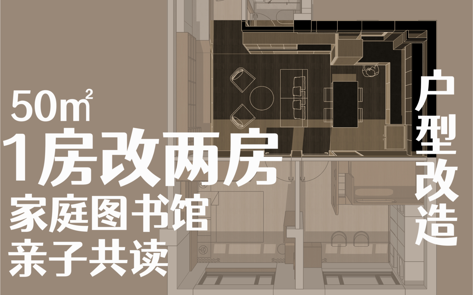 50平 一房改两房 打造家庭图书馆 营造学习氛围 学区房 喜欢原木风 粉丝求助户型哔哩哔哩bilibili