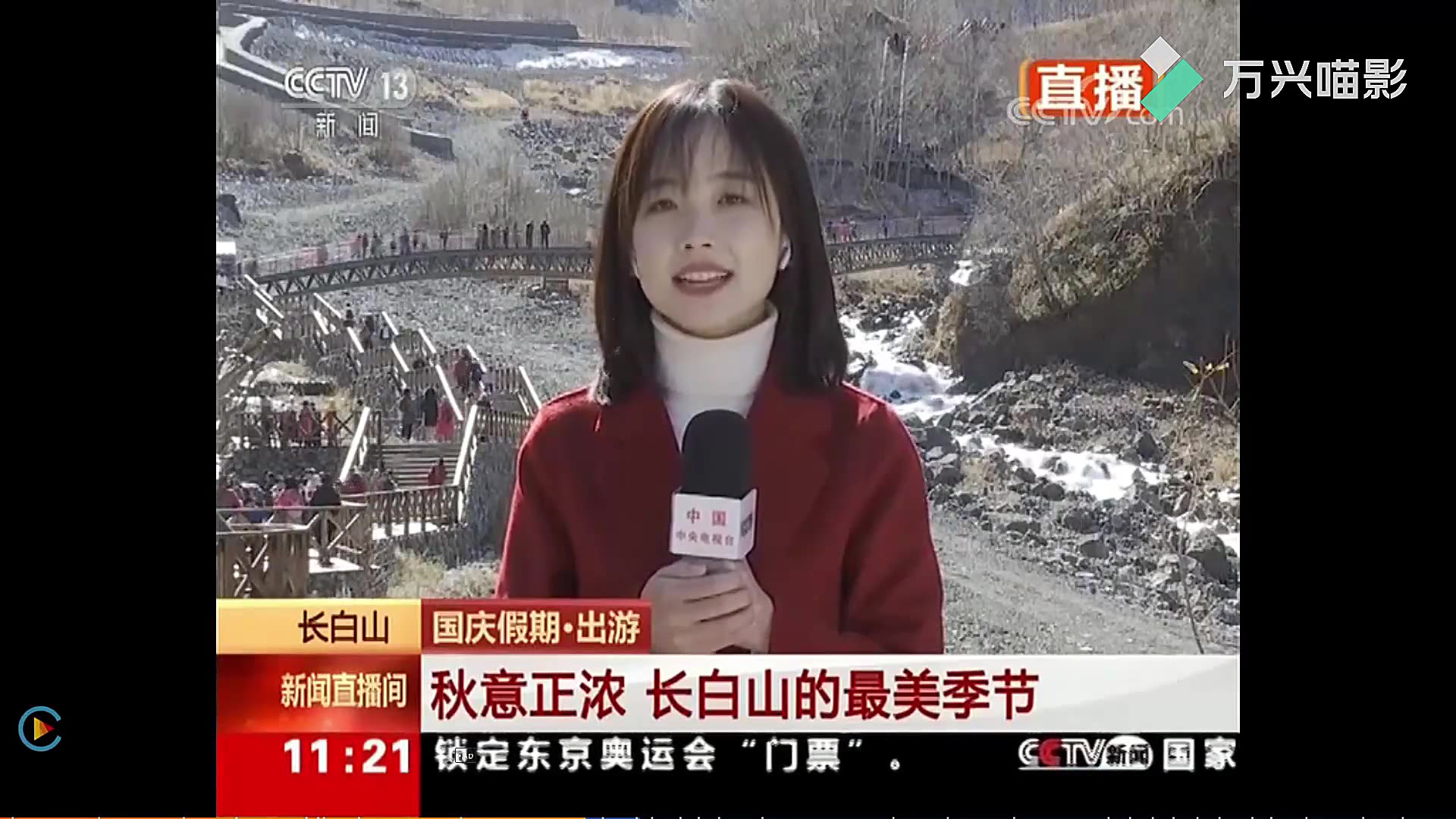 [图]王冰冰出镜新闻合集2【长白山国庆旅游，莫莫格白鹤】