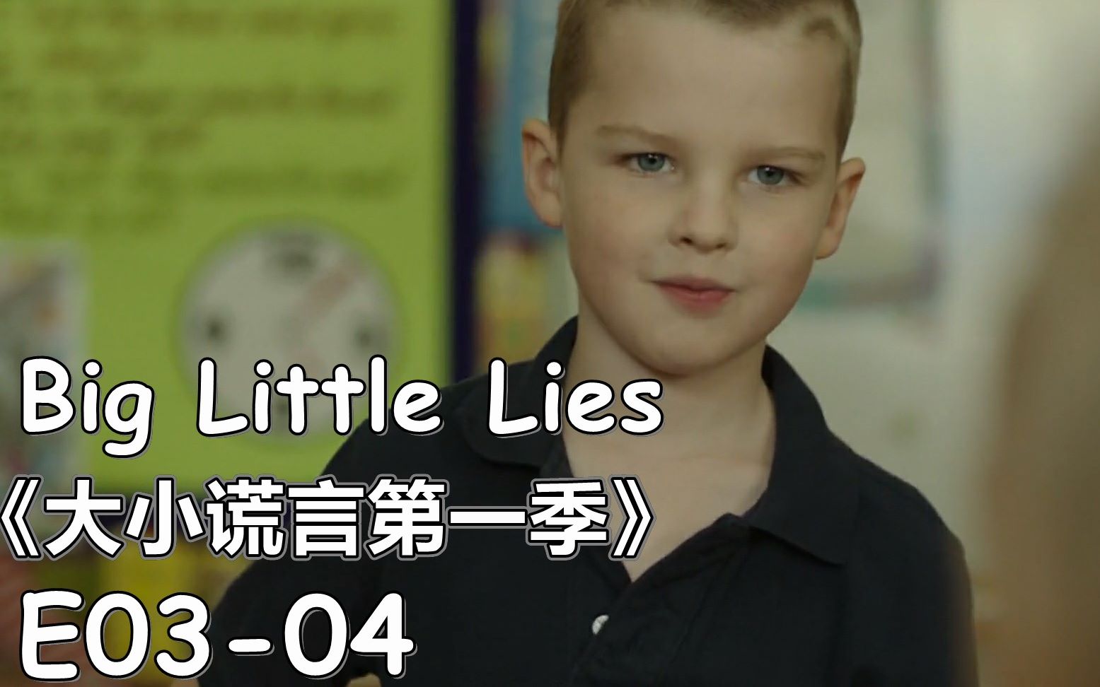 [图]【花小白】《大小谎言第一季/美丽心计》Part 2 （E03-04）悬案追踪｜Big Little Lies Season1