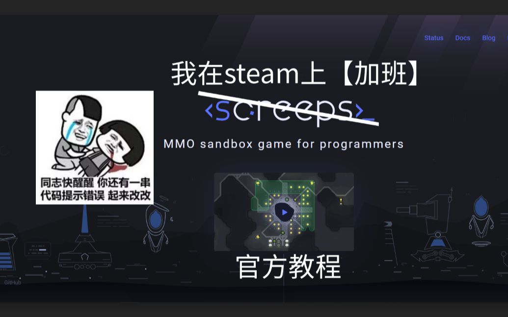 SCREEPS从零开始实况第二期:官方教程哔哩哔哩bilibili