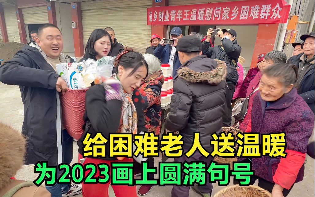 温暖自费购买物资,给社区困难老人送温暖,给2023年画上圆满句号哔哩哔哩bilibili