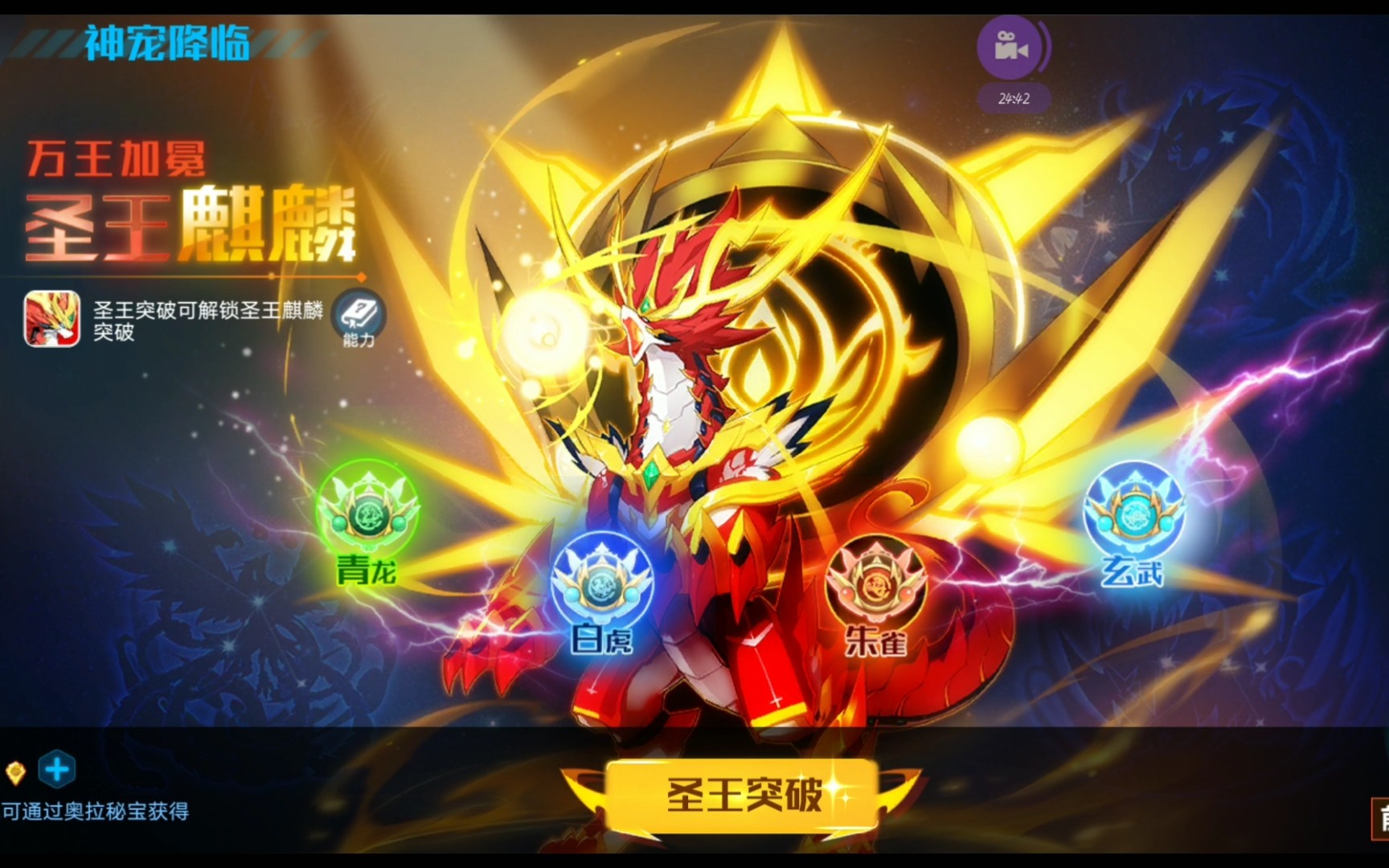 奥拉星手游圣王麒麟从缔结契约到突破第二次试水