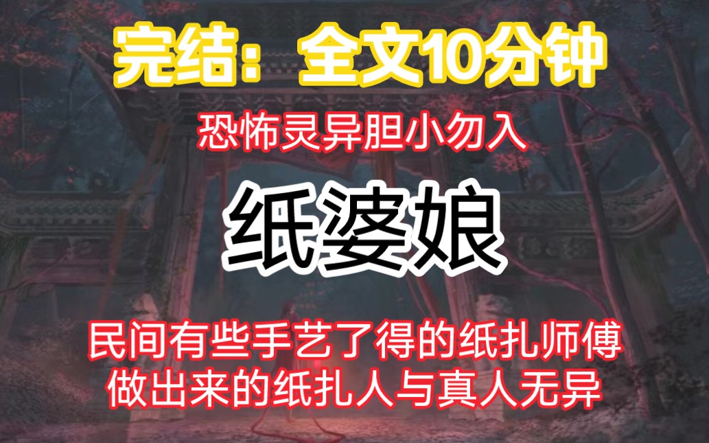 完结:民间有些手艺了得的纸扎师傅做出来的纸扎人与真人无异.哔哩哔哩bilibili