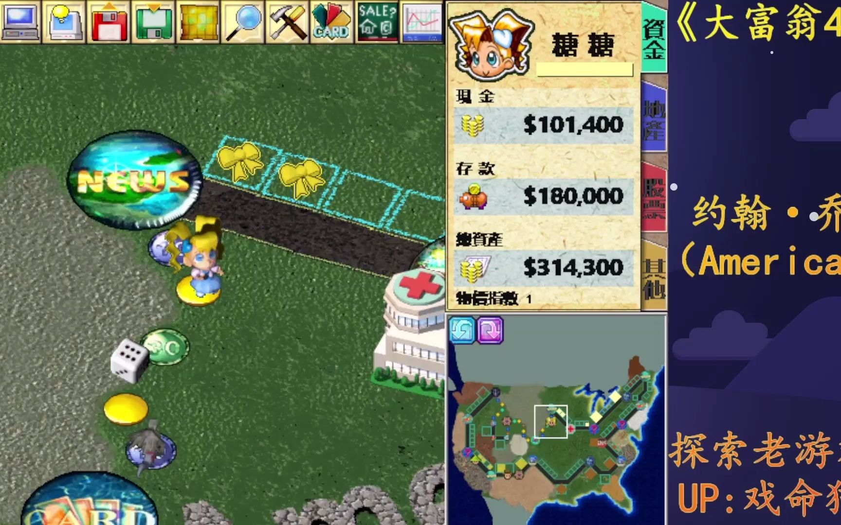 《大富翁4》约翰·乔(美国)—1