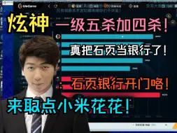 Download Video: 【炫神】素质红包局一级五杀加四杀！：十点了，石页银行开门噜！他好像真把石页当银行了！