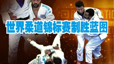 Judo Idiots-哔哩哔哩_Bilibili