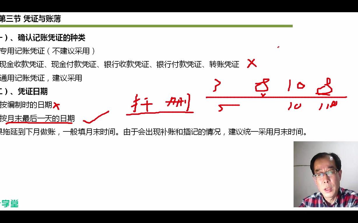 记账凭证优点增值税记账凭证会计记账凭证有几种哔哩哔哩bilibili