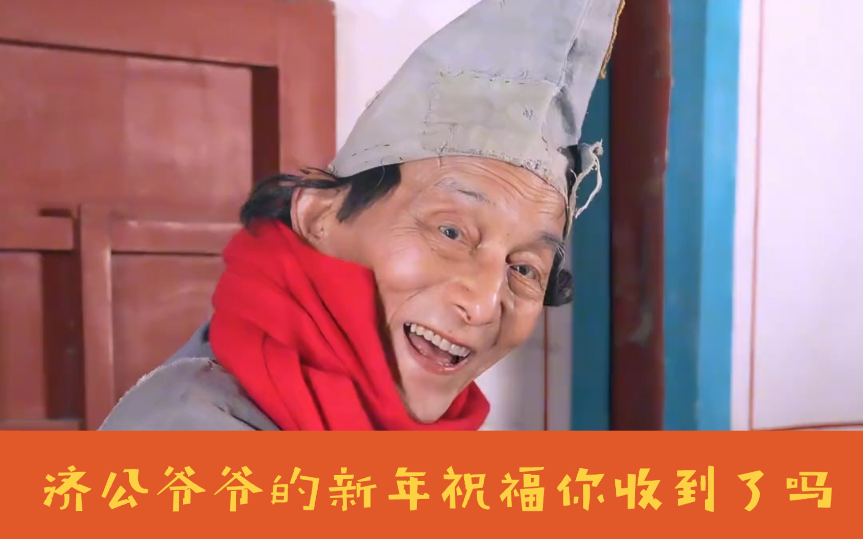 明星們的新年祝福來了,最喜歡濟公爺爺的000000