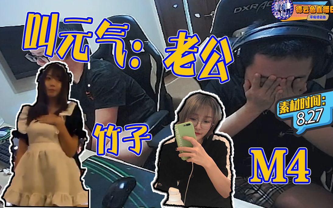 【德云色】女仆店竹子和m4叫元气:老公!我太酸了兄弟萌