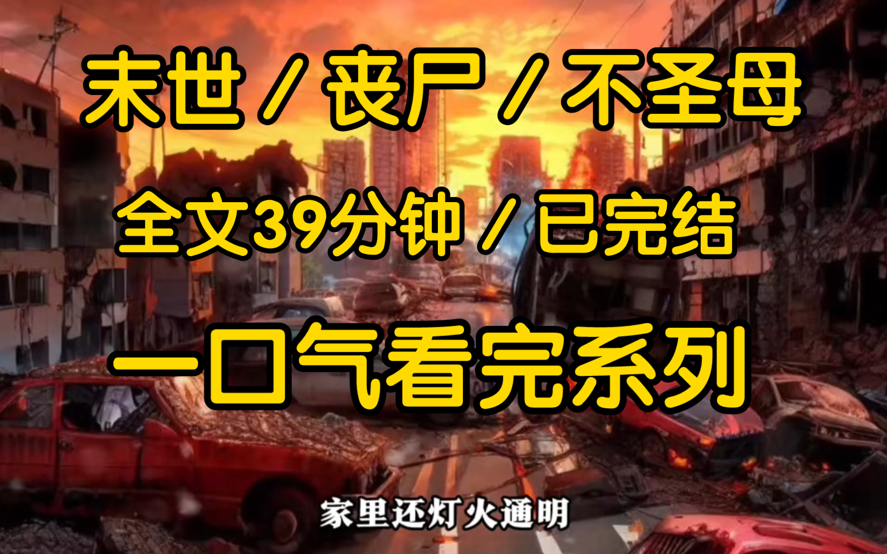 末世之下,人心难测,上辈子被一时好心救下的邻居推下丧尸潮重生之后,梁安对着一桌子外卖狂炫嘴里含混不清的漠视圣母狗都不当.哔哩哔哩bilibili