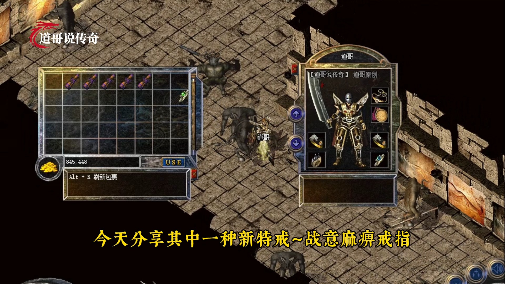 热血传奇:麻痹戒指强化版本(一)