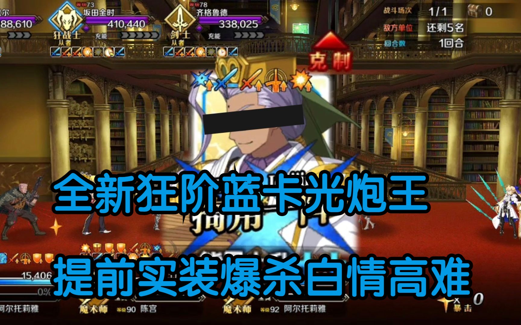 【fgo】稳定送人的全新狂阶蓝王4t国服白色情人节高难FGO