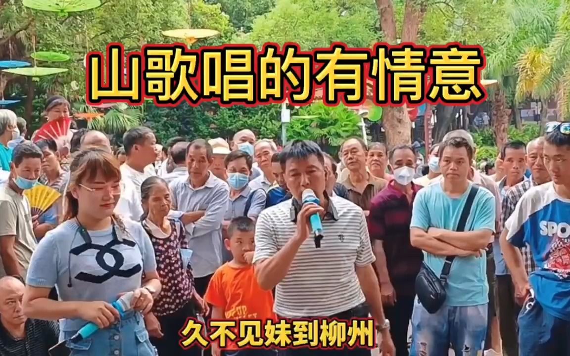 [图]山歌唱得有情意，哥妹成双牵手回，小不点对唱柳城哥