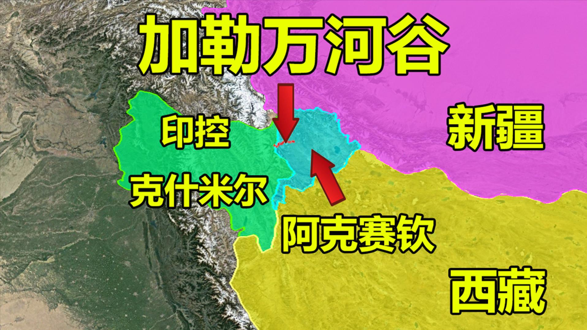 中國堅守的加勒萬河谷,地理位置到底有多重要?為何印度如此惦記