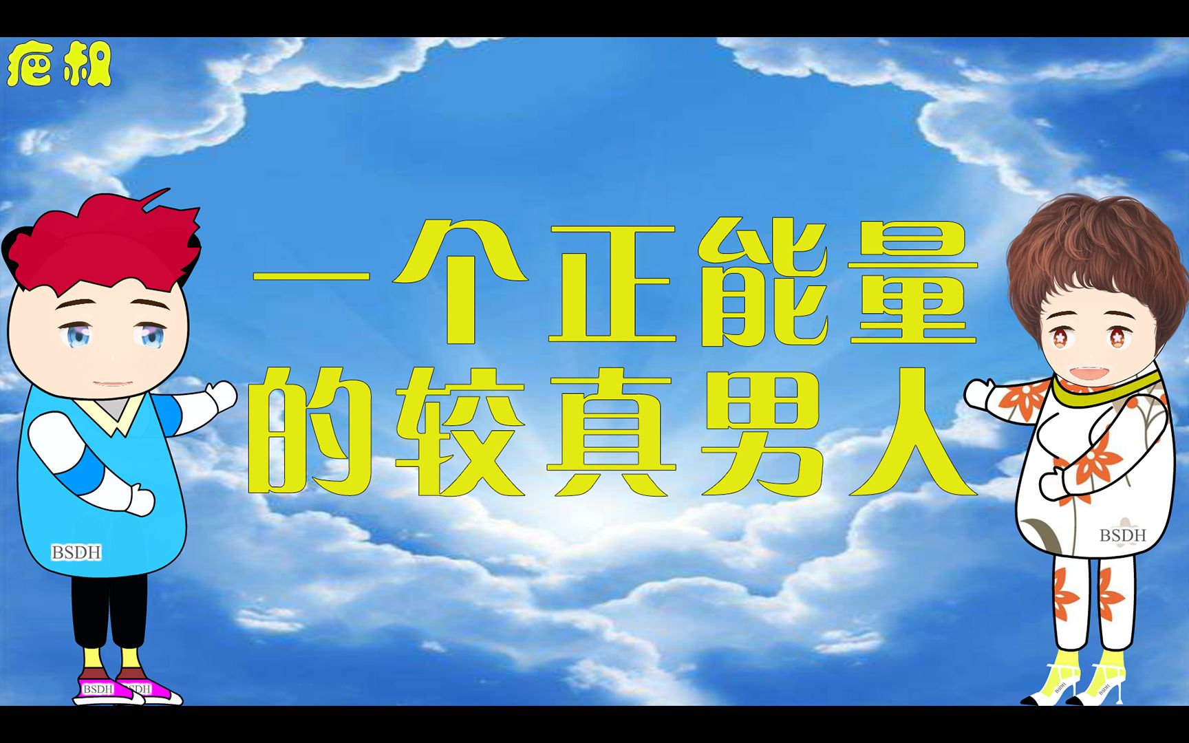 一个正能量的较真男人,客服遇到这么较真的客户,真想找个地缝钻进去.