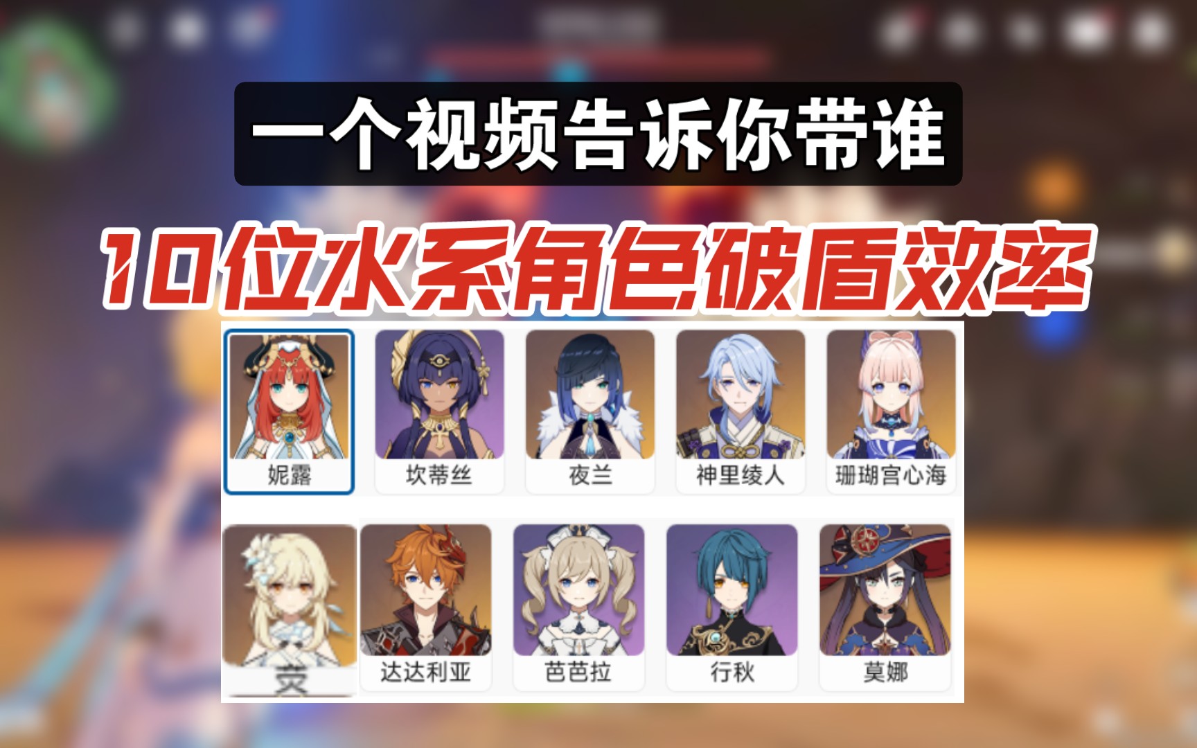 【原神】原神全水系角色破盾!轻松教你拿捏熔火帝皇