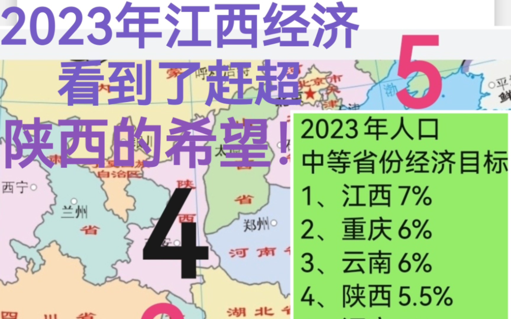 2023年江西经济看到了赶超陕西的希望!哔哩哔哩bilibili