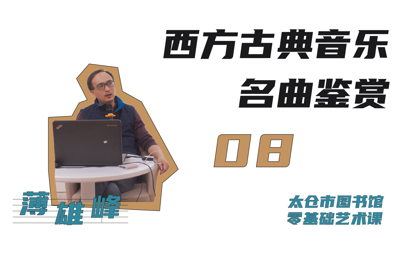 零基础艺术课《西方古典音乐名曲鉴赏》08 【完结】威尔第 柴可夫斯基哔哩哔哩bilibili