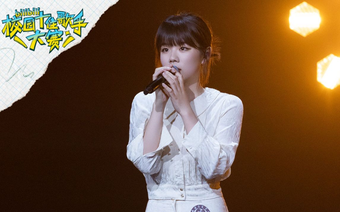 2022 b站校园十佳歌手大赛肚子撑circle来了!