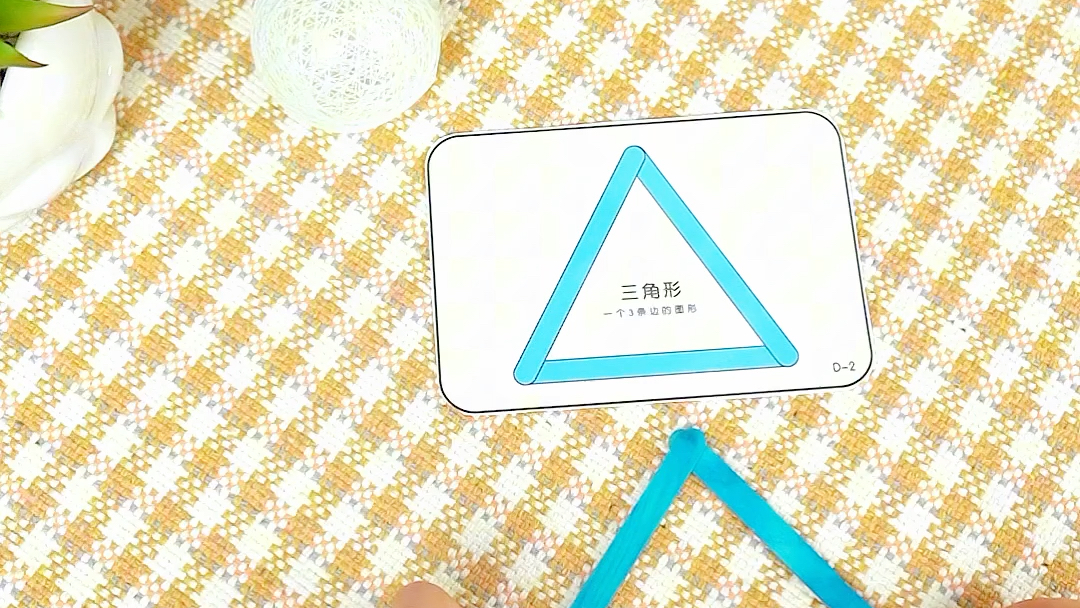 一起来玩《百变造型》创意雪糕棒吧,认识更多图形,多种玩法任意玩