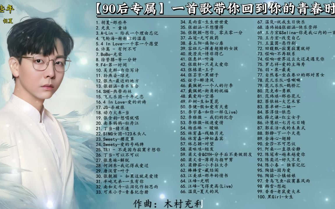 [图]【90后专属】 一首歌带你回到你的青春时代