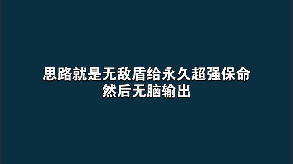 本周灭绝5-1白银，5-2黄金教程，无敌盾发力