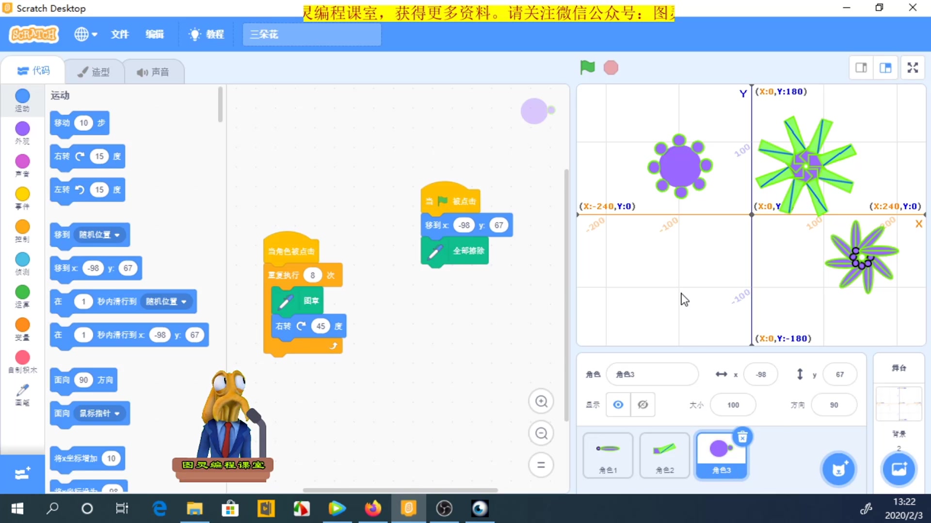 第十六集认识Scratch3.0的XY坐标哔哩哔哩bilibili