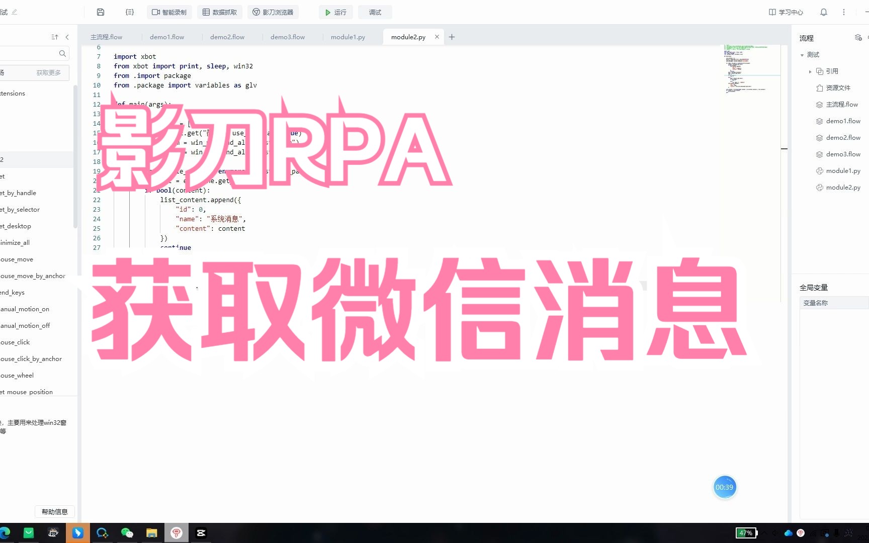 影刀RPA个人微信消息获取(一)哔哩哔哩bilibili