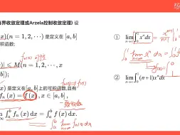 Download Video: 考研数学疑难剖析174—积分与极限交换的条件（控制收敛定理）