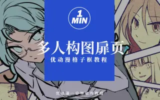 漫画构图 搜索结果 哔哩哔哩弹幕视频网 つロ乾杯 Bilibili