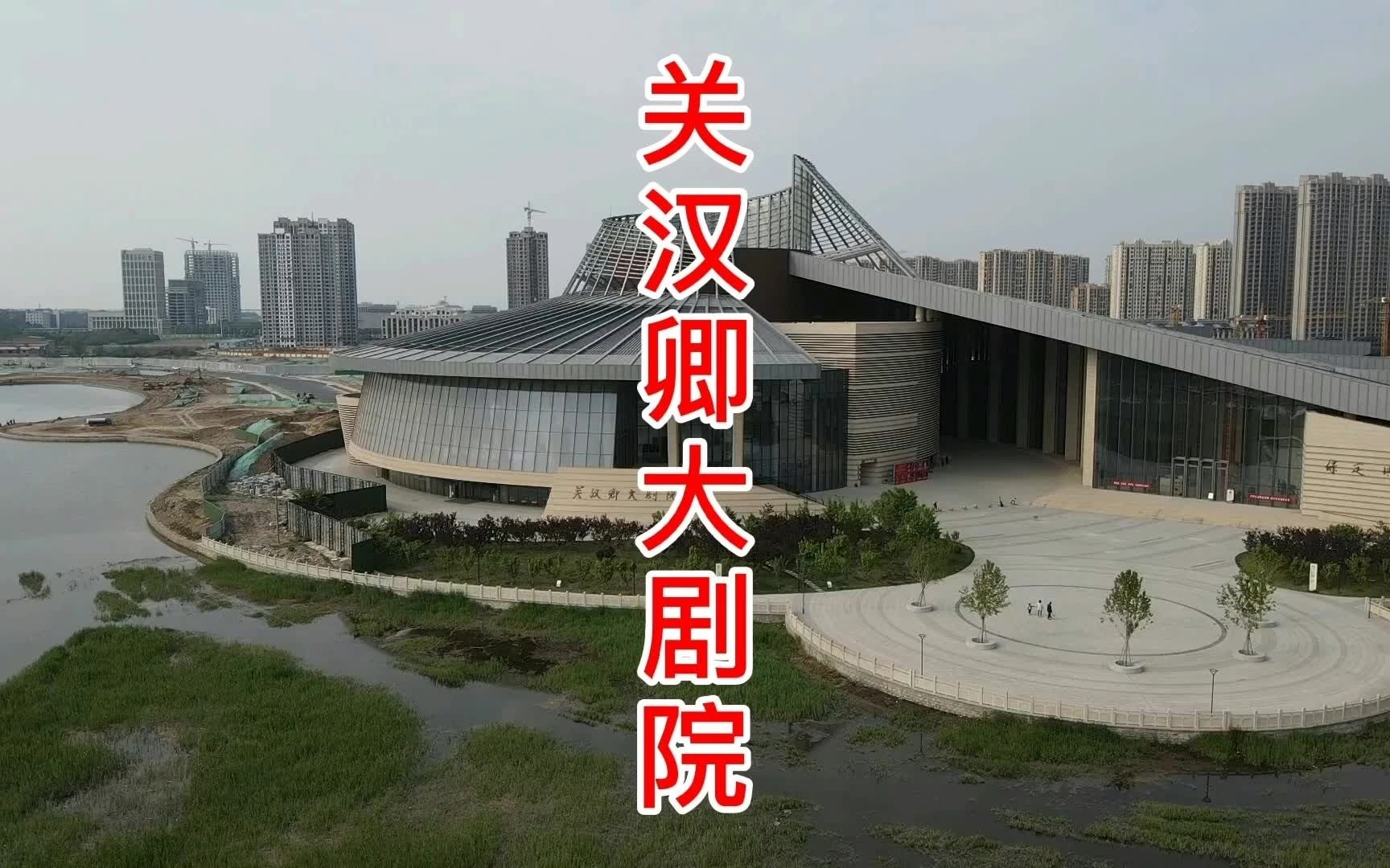 航拍河北保定关汉卿大剧院