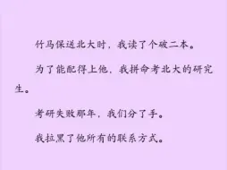 （全）考.研失败那年，我和竹马分手了。他去美国深造，我卖起了淀粉肠。后来他的朋友偶遇我，一脸不可思议。我头都没抬：“要不要入股?三块钱一根，五块钱俩!”