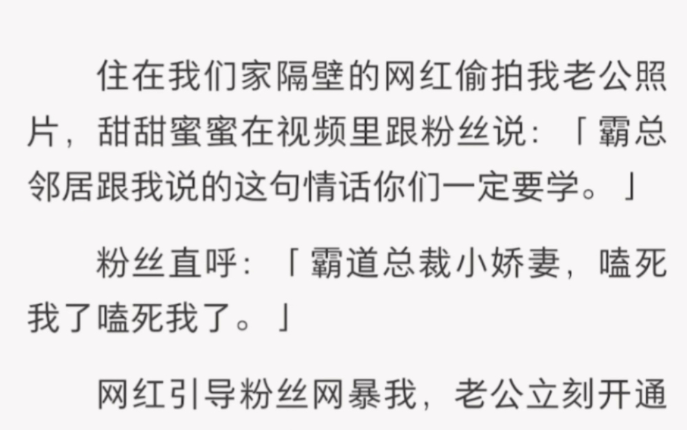 住在我们家隔壁的网红偷拍我老公照片……《对面茶友》短篇小说哔哩哔哩bilibili