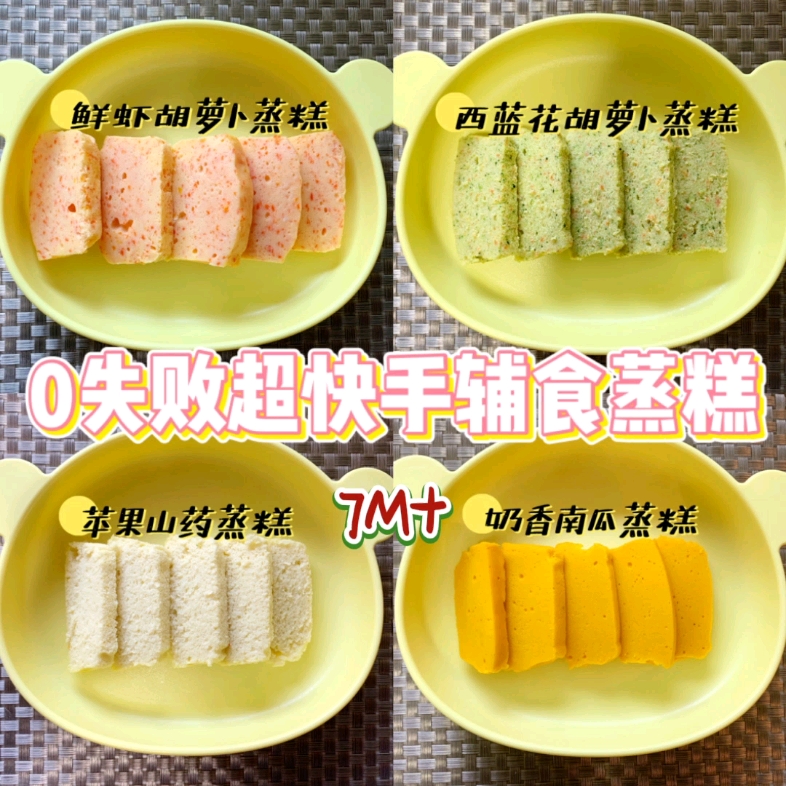 收藏的辅食精品教程,四款快手蒸糕7m+哔哩哔哩bilibili