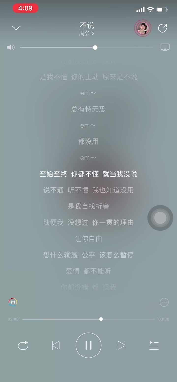 不说完整版演唱周公哔哩哔哩bilibili